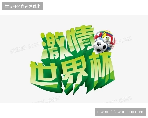2027年世界杯后赛事服务商的估值将取决于其数据闭环的实现程度